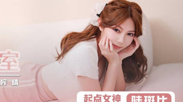 起点传媒qd007哥哥生理实验-陆斑比